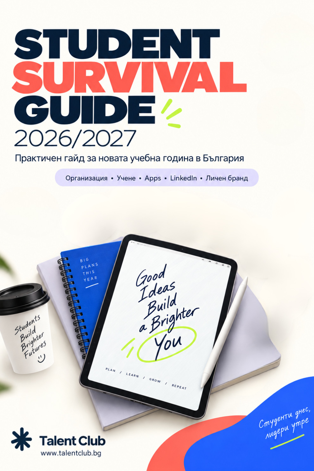 Student Survival Guide 2026/2027